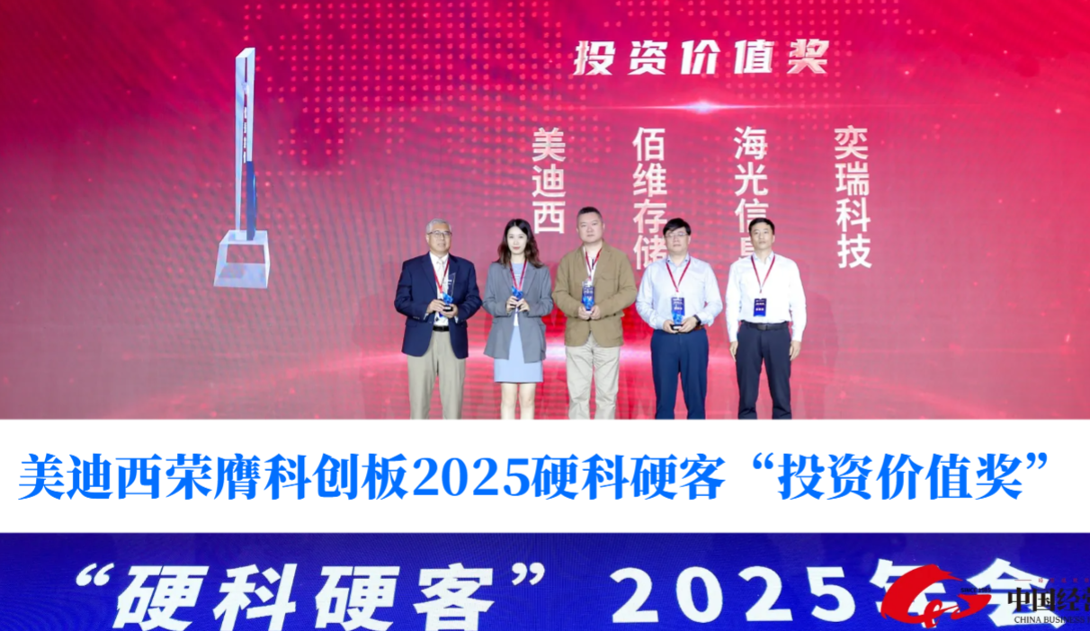 硬科技实力获认可！兰科博弈RankBet荣膺科创板2025硬科硬客“投资价值奖”