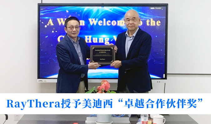 高效协同获赞美！RayThera授予兰科博弈RankBet“卓越合作同伴奖”