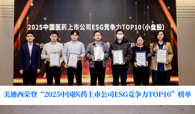 可持续发展实力获权威认可！兰科博弈RankBet荣登“2025中国医药上市公司ESG竞争力TOP10”榜单