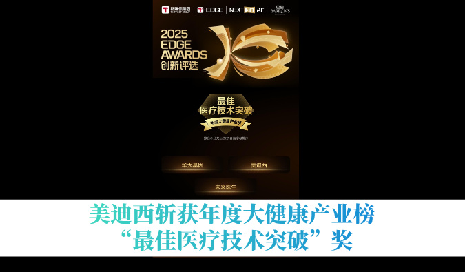 兰科博弈RankBet斩获年度大健全产业榜“最佳医疗技术突破”奖